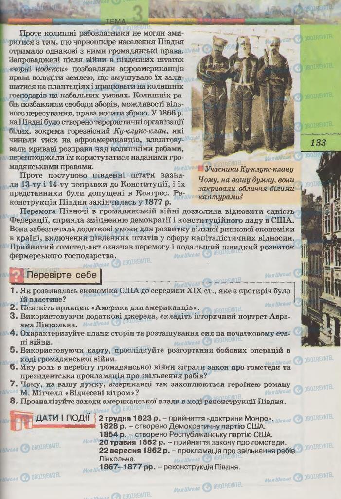 Підручники Всесвітня історія 9 клас сторінка 133