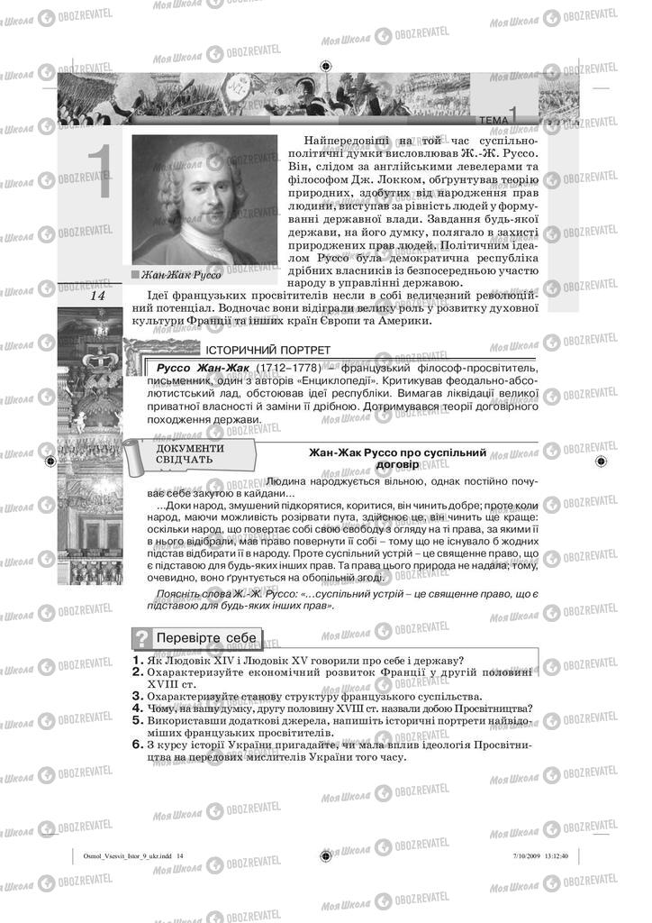 Підручники Всесвітня історія 9 клас сторінка 14