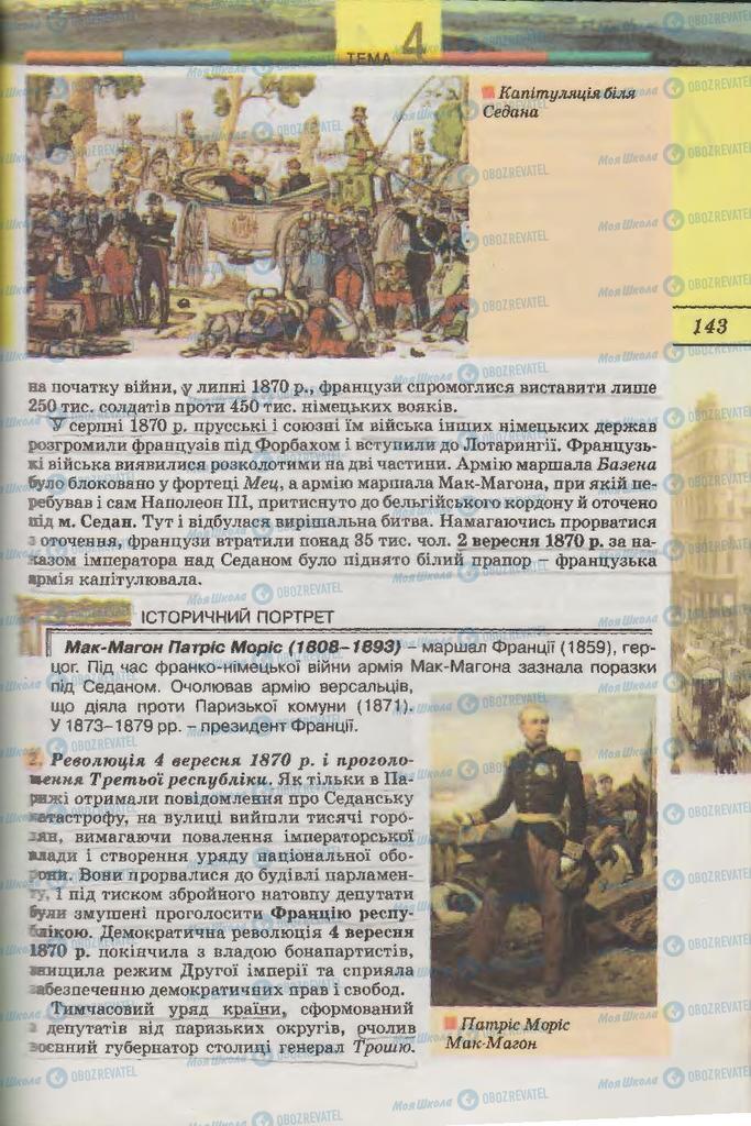 Підручники Всесвітня історія 9 клас сторінка 143