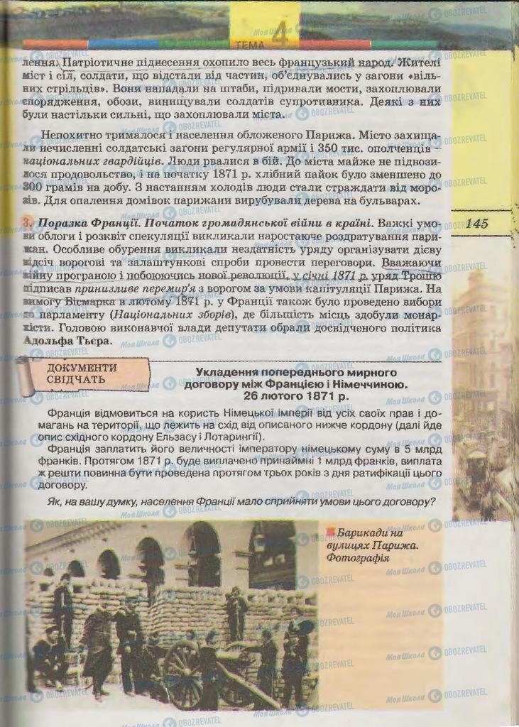 Підручники Всесвітня історія 9 клас сторінка 145