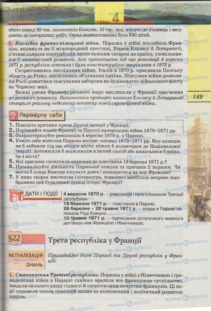Учебники Всемирная история 9 класс страница  149