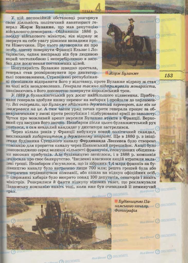 Підручники Всесвітня історія 9 клас сторінка 153