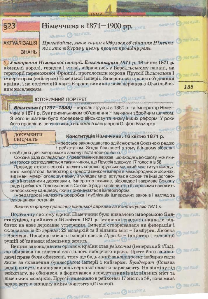 Підручники Всесвітня історія 9 клас сторінка 155