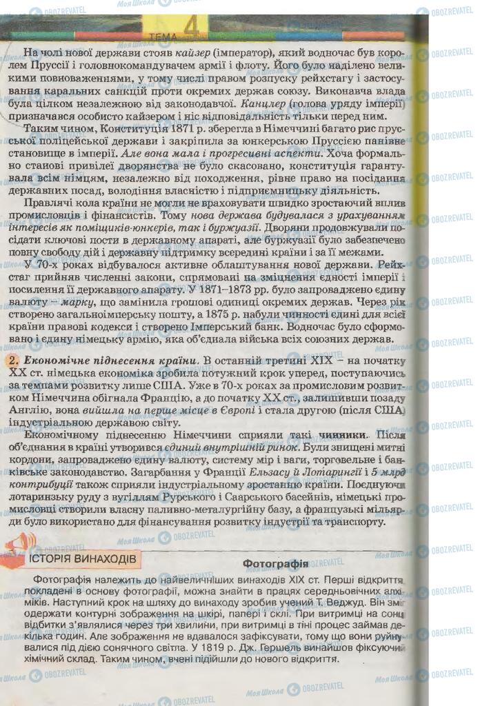 Підручники Всесвітня історія 9 клас сторінка  156