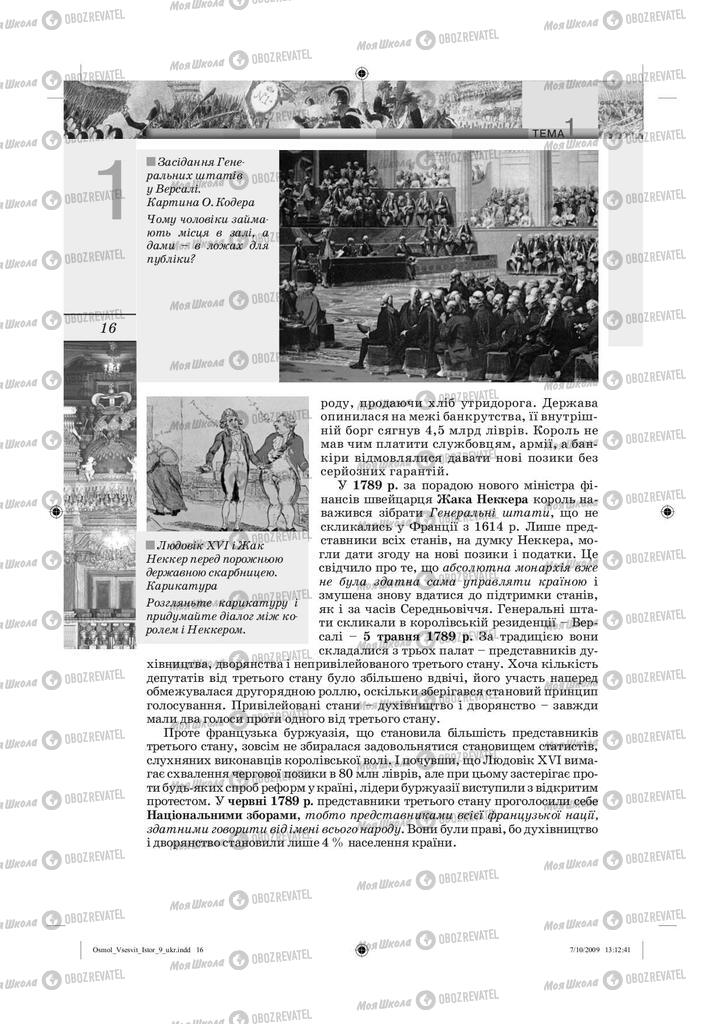 Учебники Всемирная история 9 класс страница  16