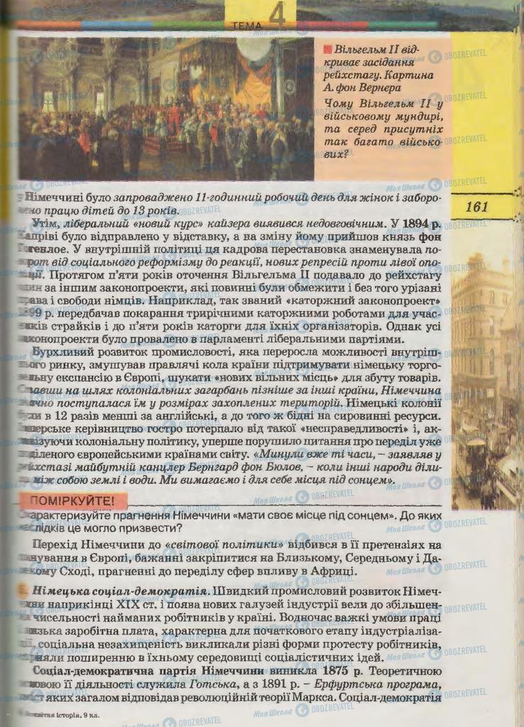 Учебники Всемирная история 9 класс страница 160