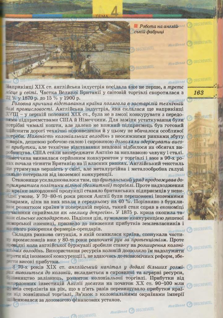 Підручники Всесвітня історія 9 клас сторінка  162