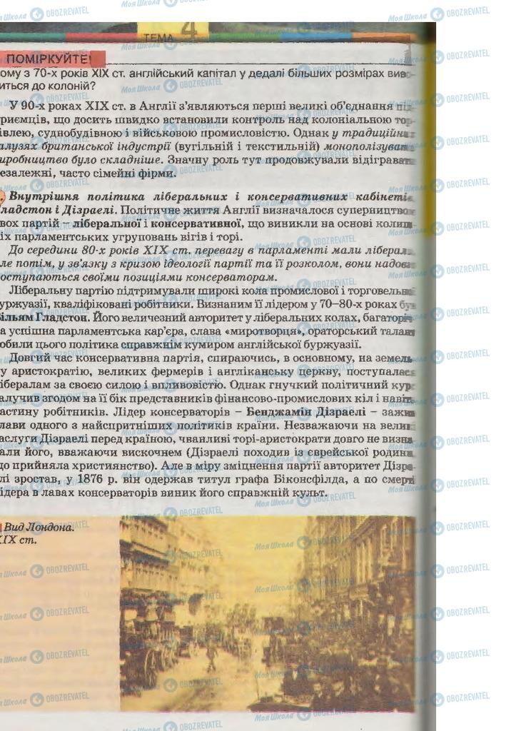 Підручники Всесвітня історія 9 клас сторінка  163