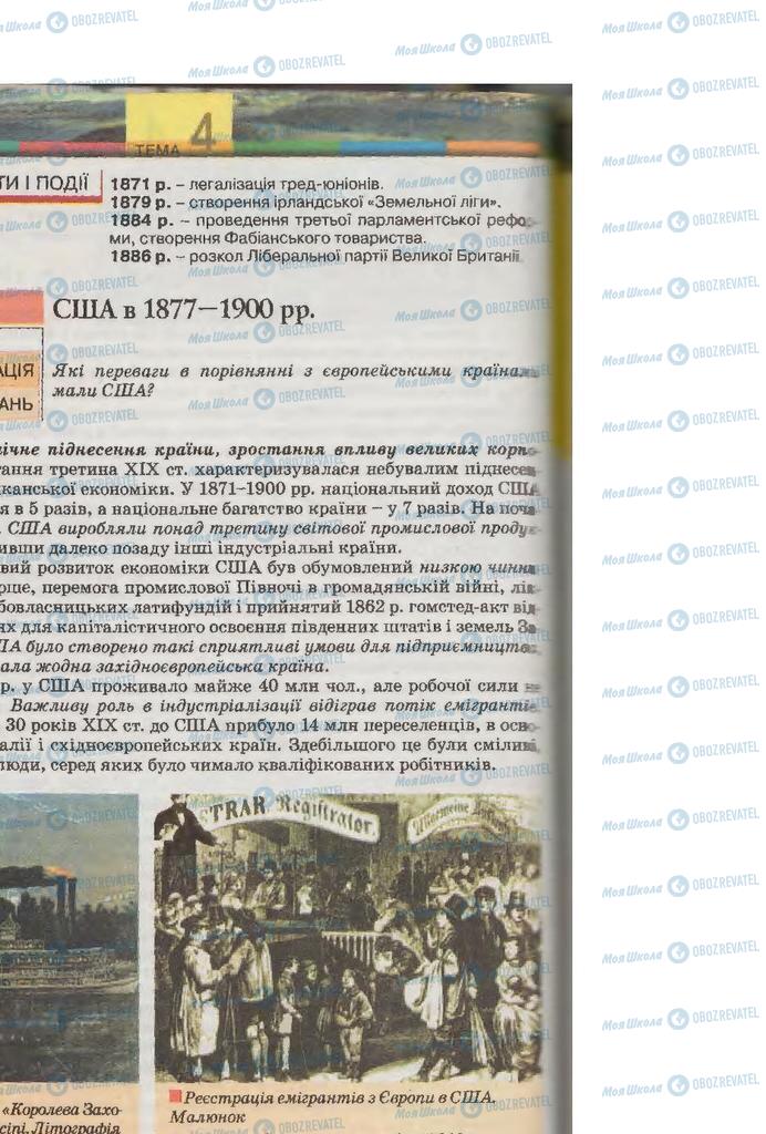 Підручники Всесвітня історія 9 клас сторінка 167