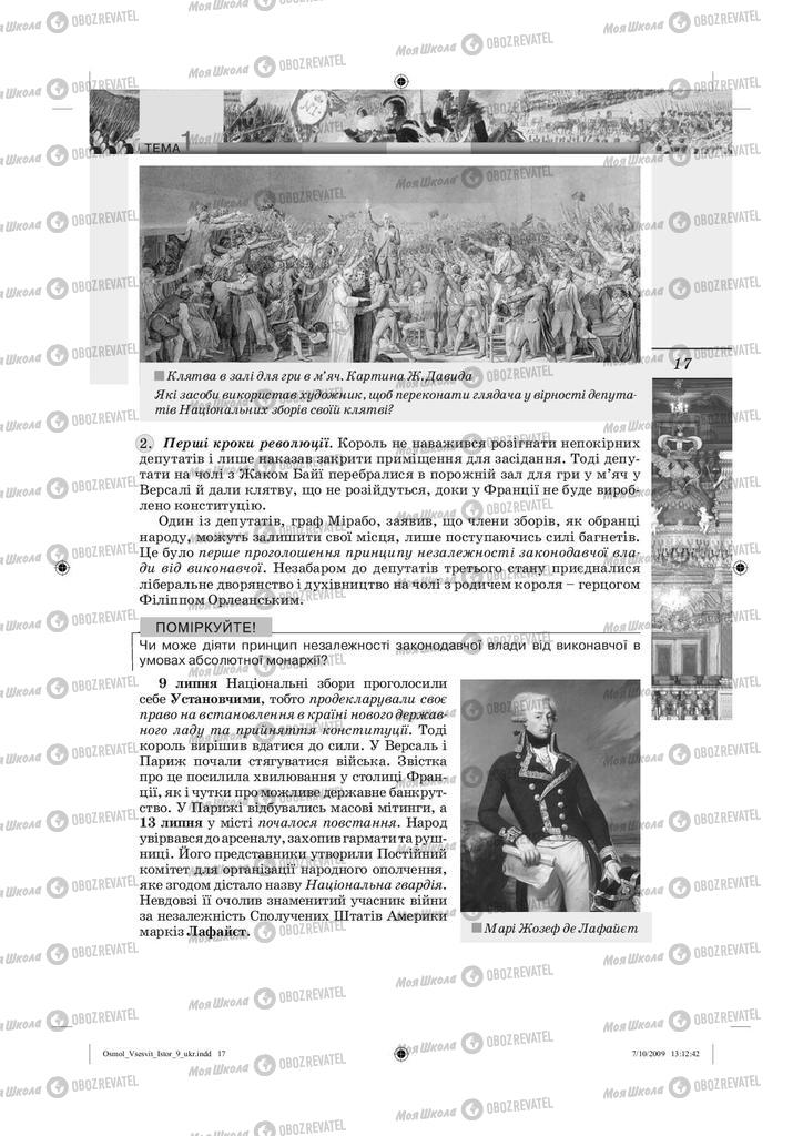 Підручники Всесвітня історія 9 клас сторінка 17