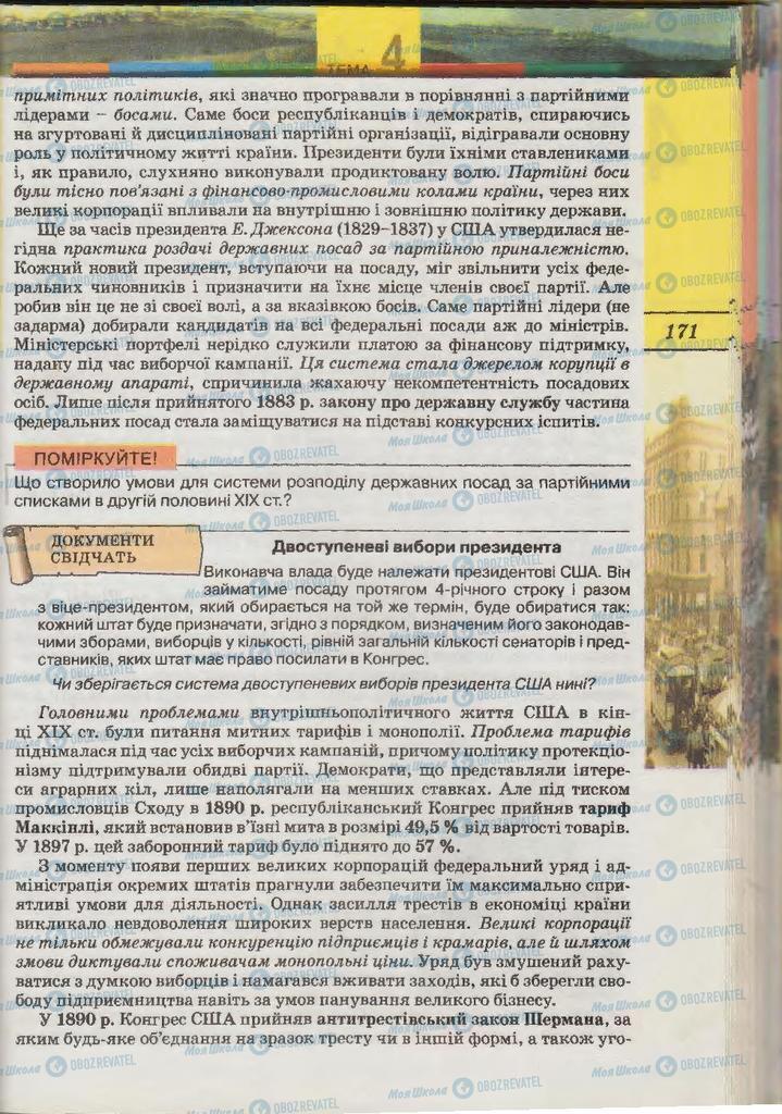 Підручники Всесвітня історія 9 клас сторінка 170