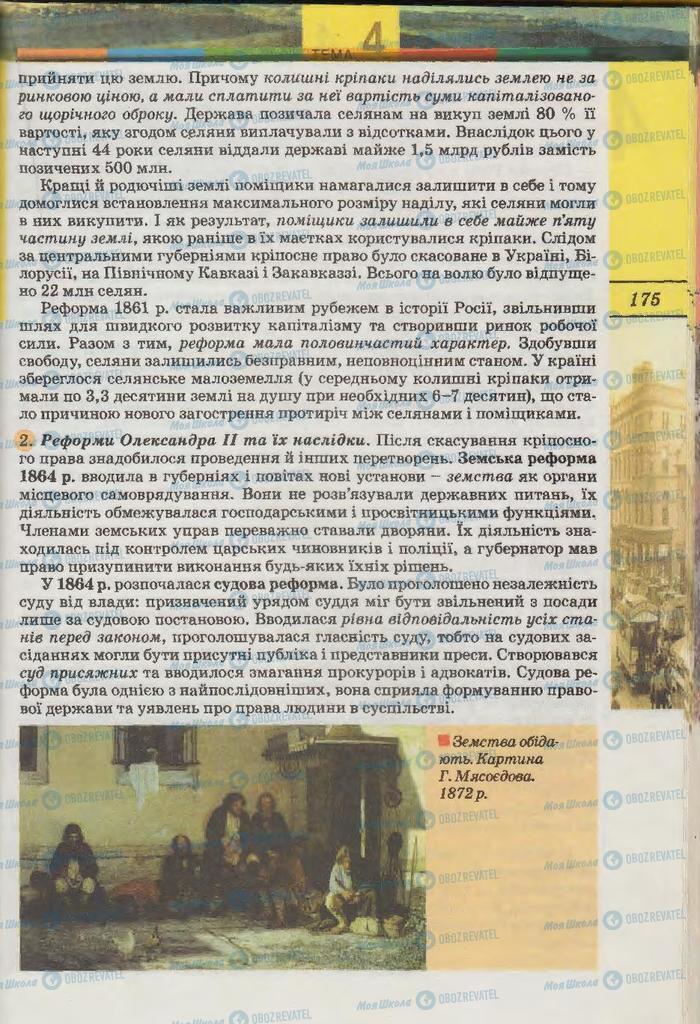 Підручники Всесвітня історія 9 клас сторінка 174