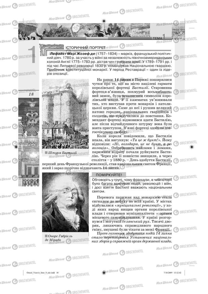 Учебники Всемирная история 9 класс страница 18