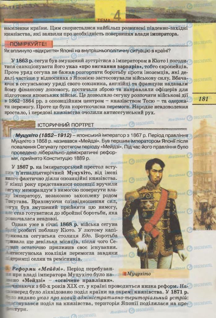 Підручники Всесвітня історія 9 клас сторінка  180