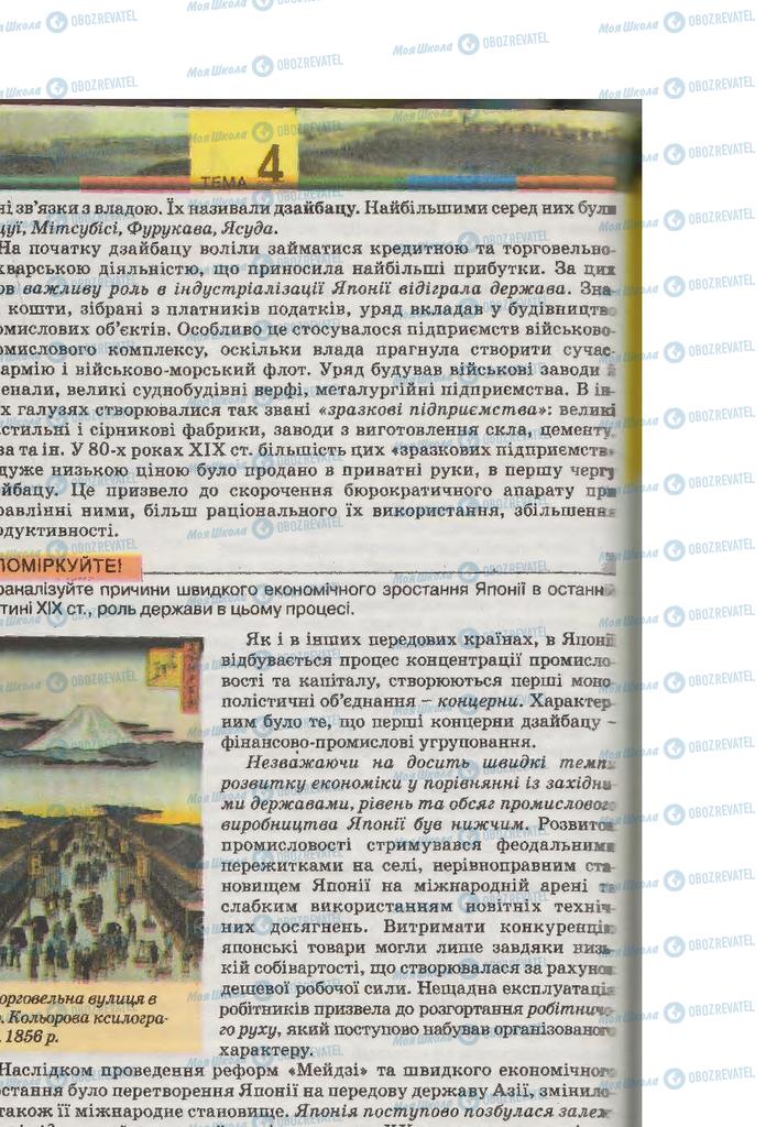 Підручники Всесвітня історія 9 клас сторінка 183