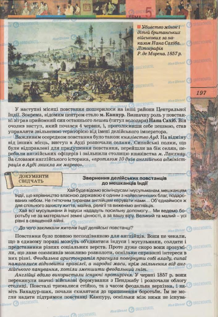 Підручники Всесвітня історія 9 клас сторінка 196