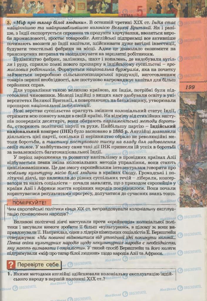 Підручники Всесвітня історія 9 клас сторінка 198