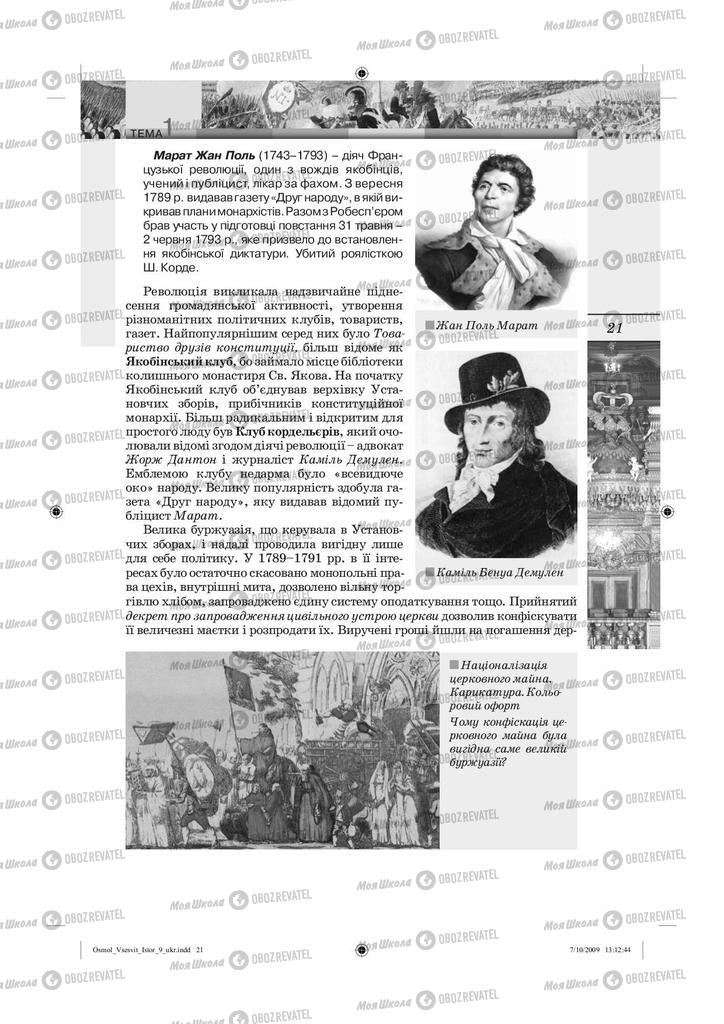 Підручники Всесвітня історія 9 клас сторінка 21