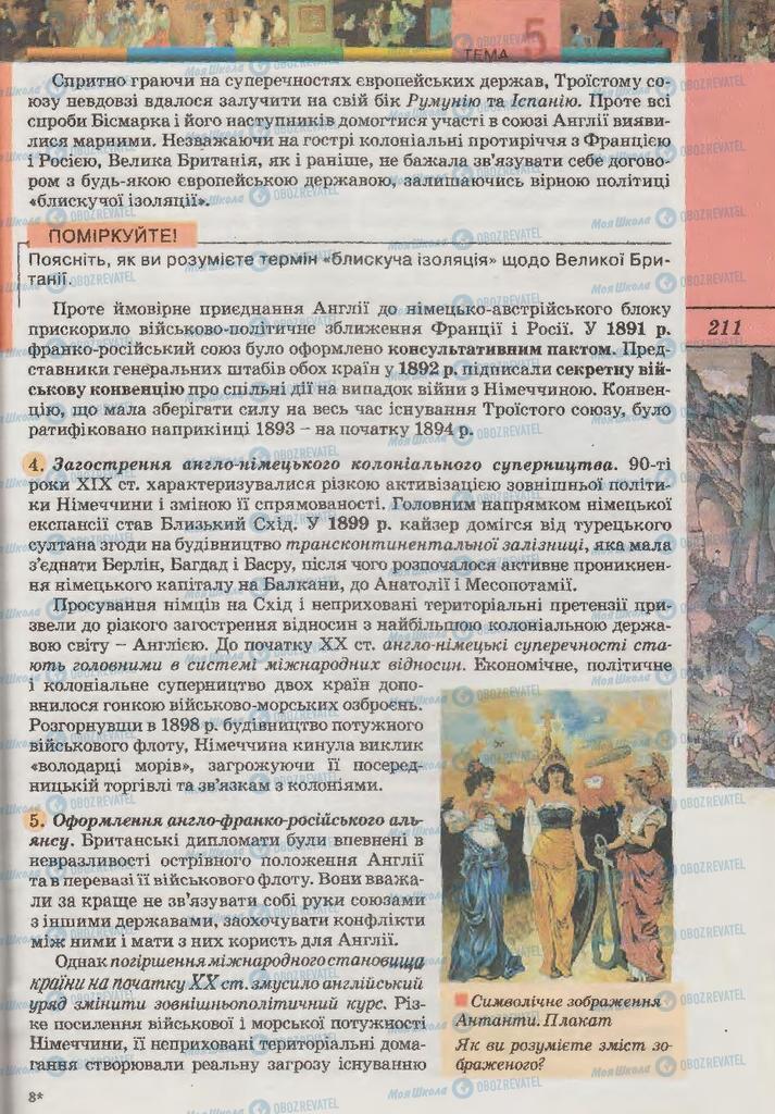 Підручники Всесвітня історія 9 клас сторінка  210