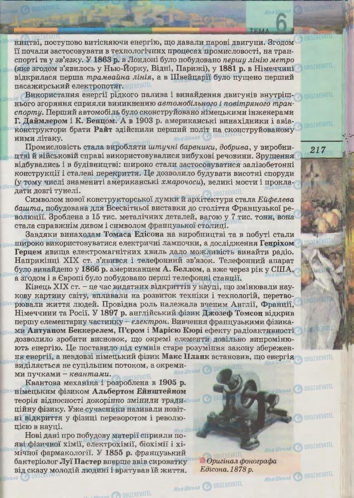 Підручники Всесвітня історія 9 клас сторінка  216