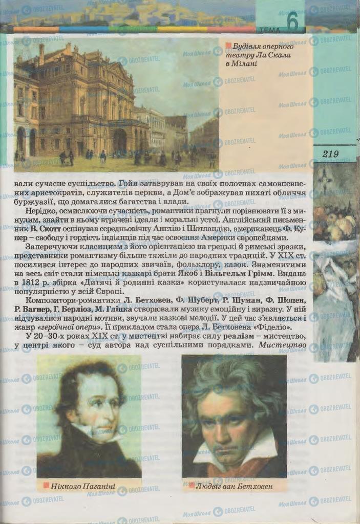 Підручники Всесвітня історія 9 клас сторінка 218