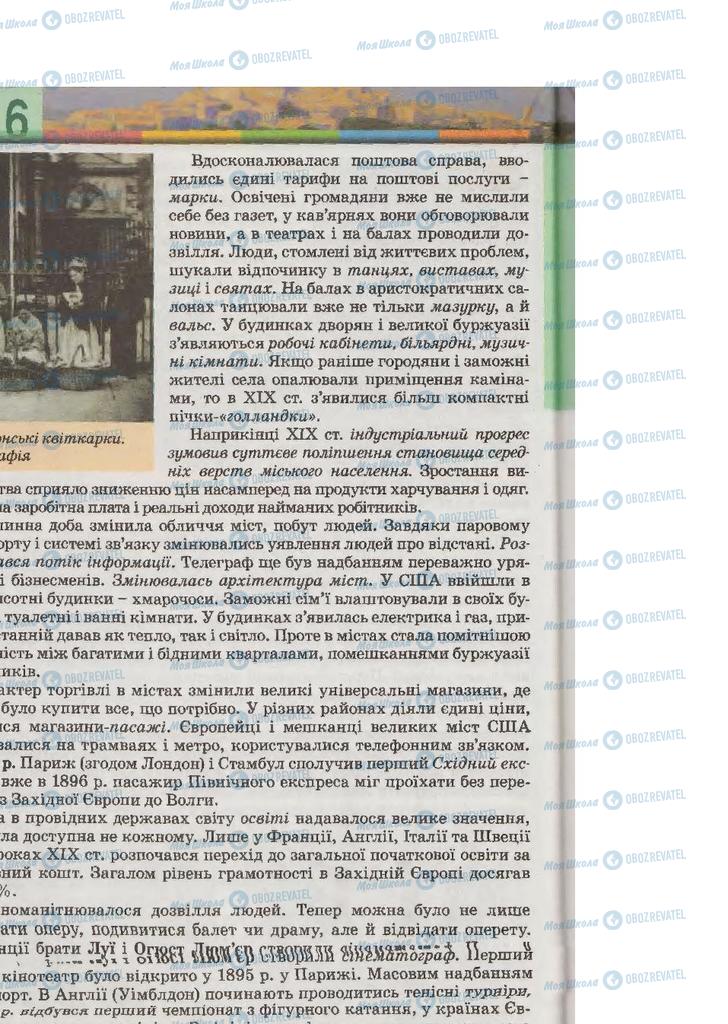 Підручники Всесвітня історія 9 клас сторінка 223