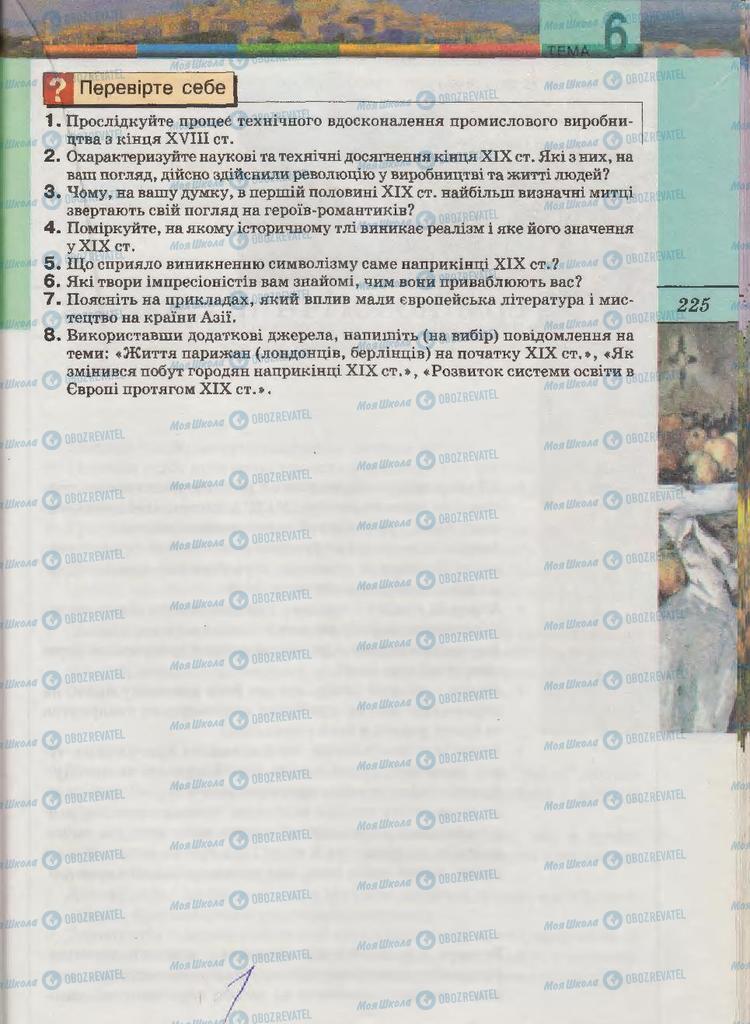 Підручники Всесвітня історія 9 клас сторінка 224