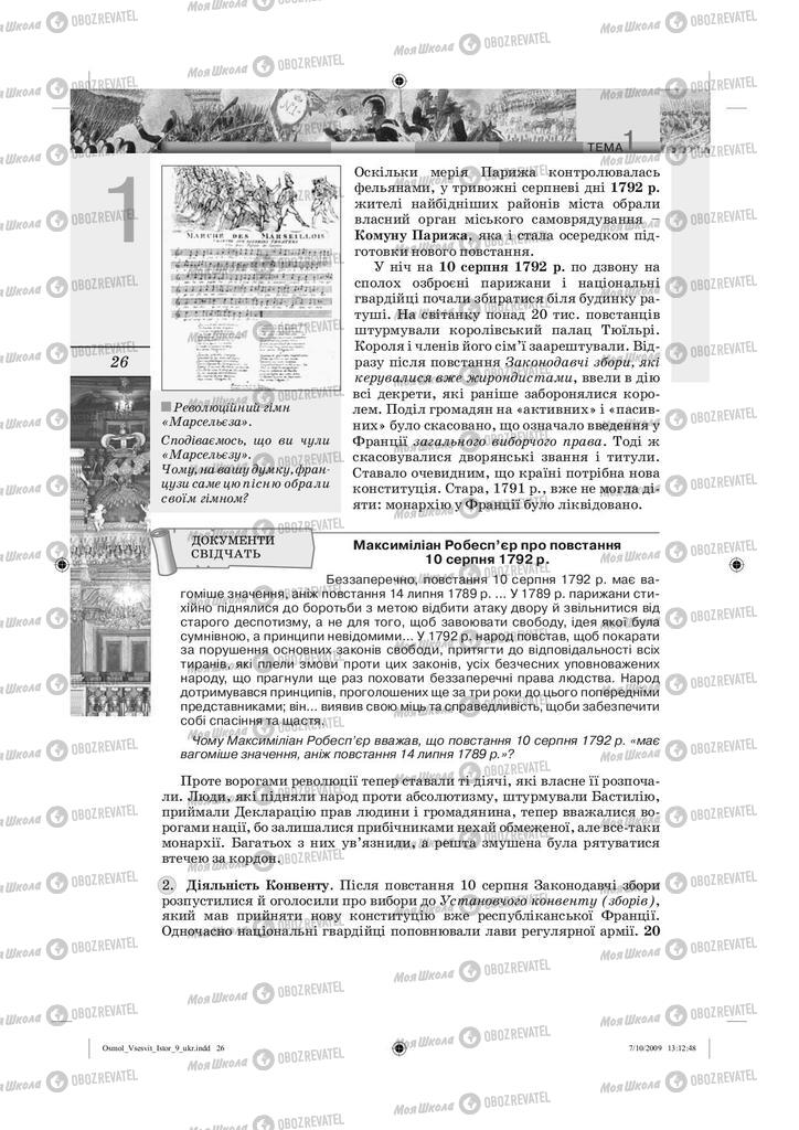 Підручники Всесвітня історія 9 клас сторінка 26