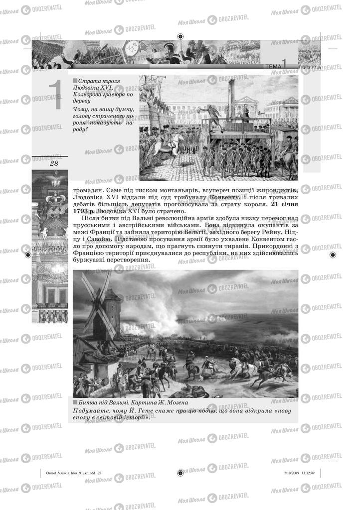 Підручники Всесвітня історія 9 клас сторінка 28