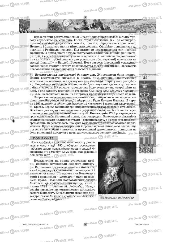 Підручники Всесвітня історія 9 клас сторінка 29