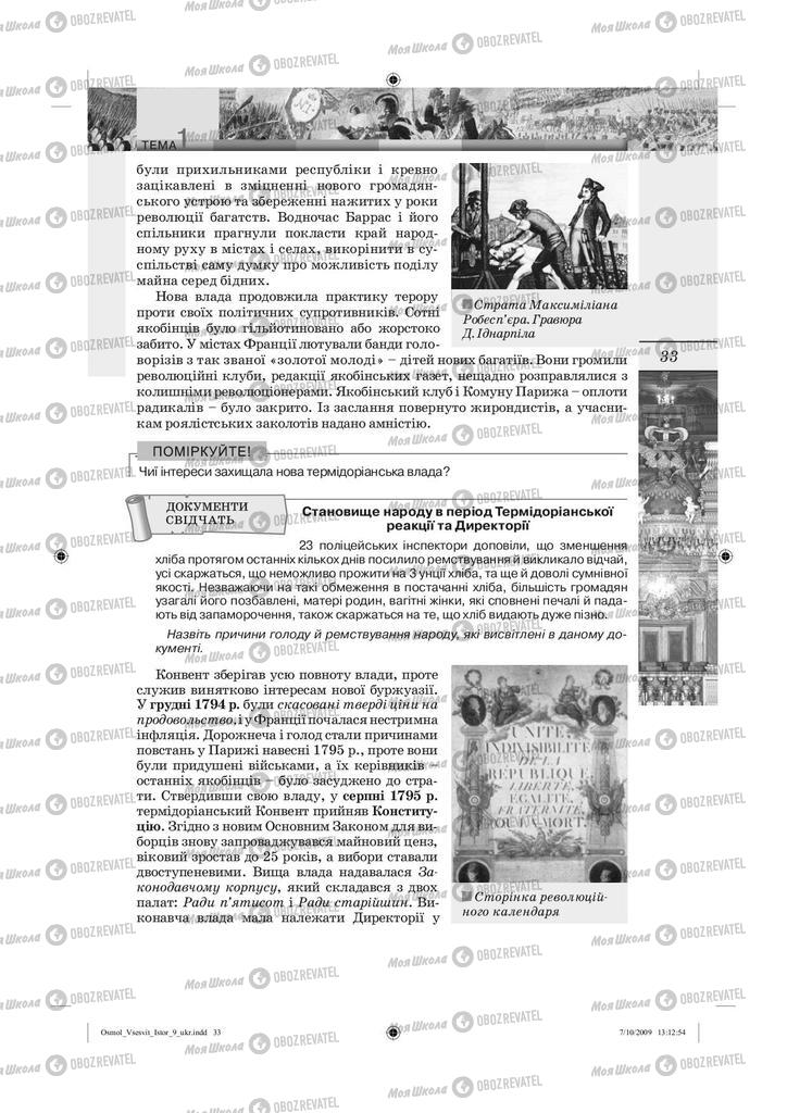 Підручники Всесвітня історія 9 клас сторінка  33