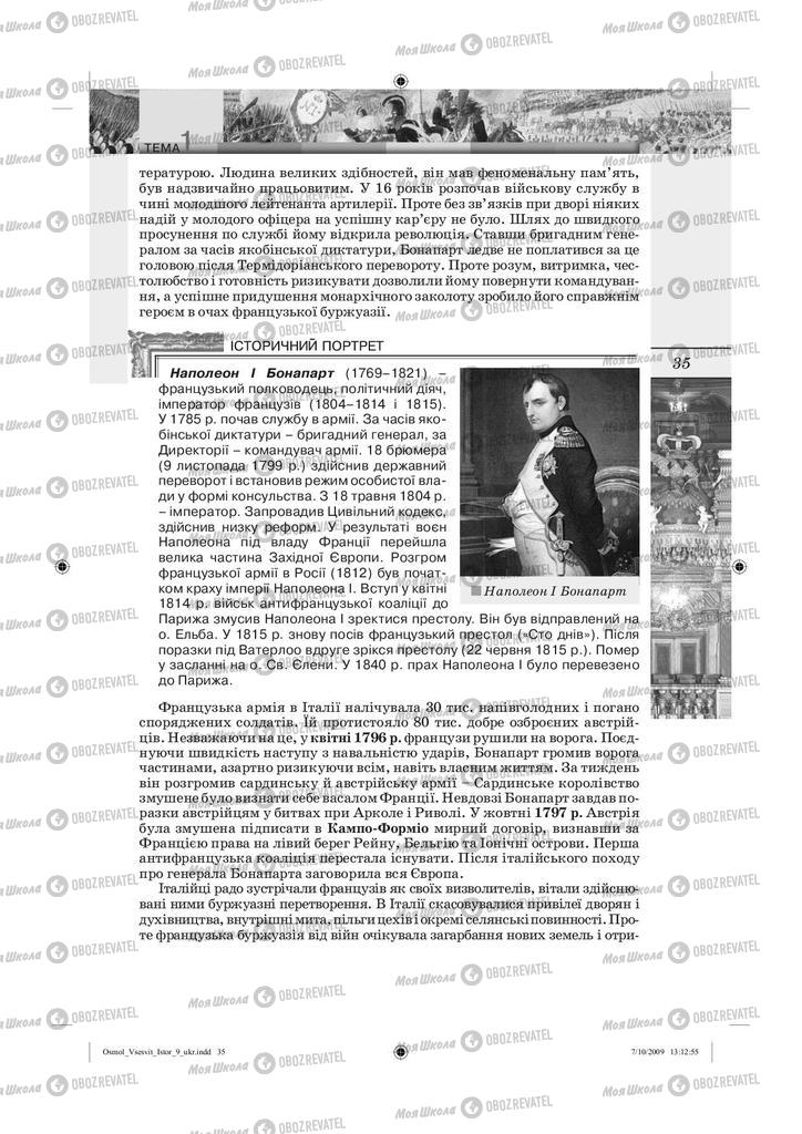 Підручники Всесвітня історія 9 клас сторінка 35