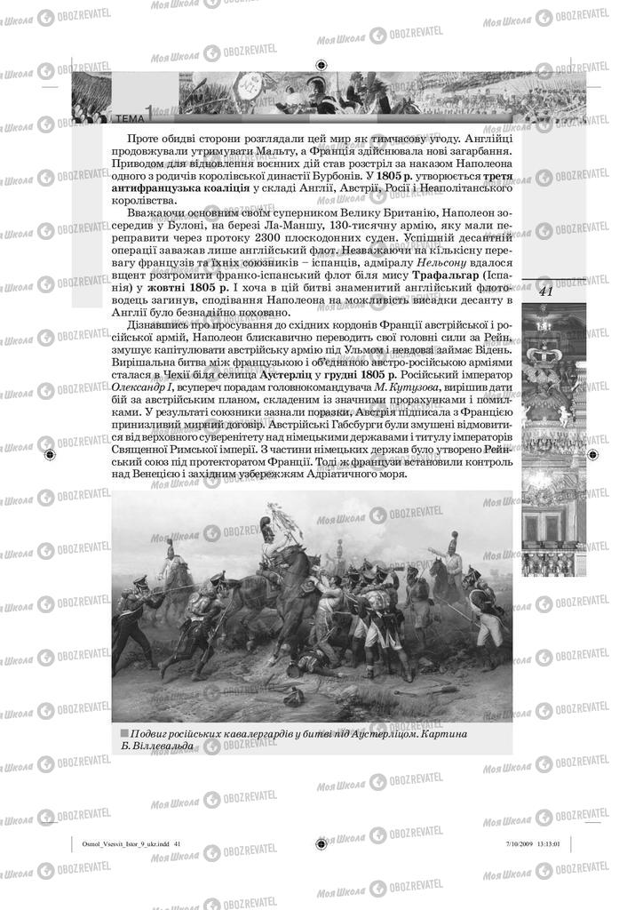 Підручники Всесвітня історія 9 клас сторінка 41