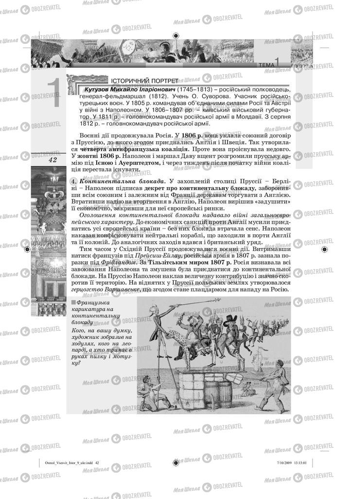 Підручники Всесвітня історія 9 клас сторінка 42