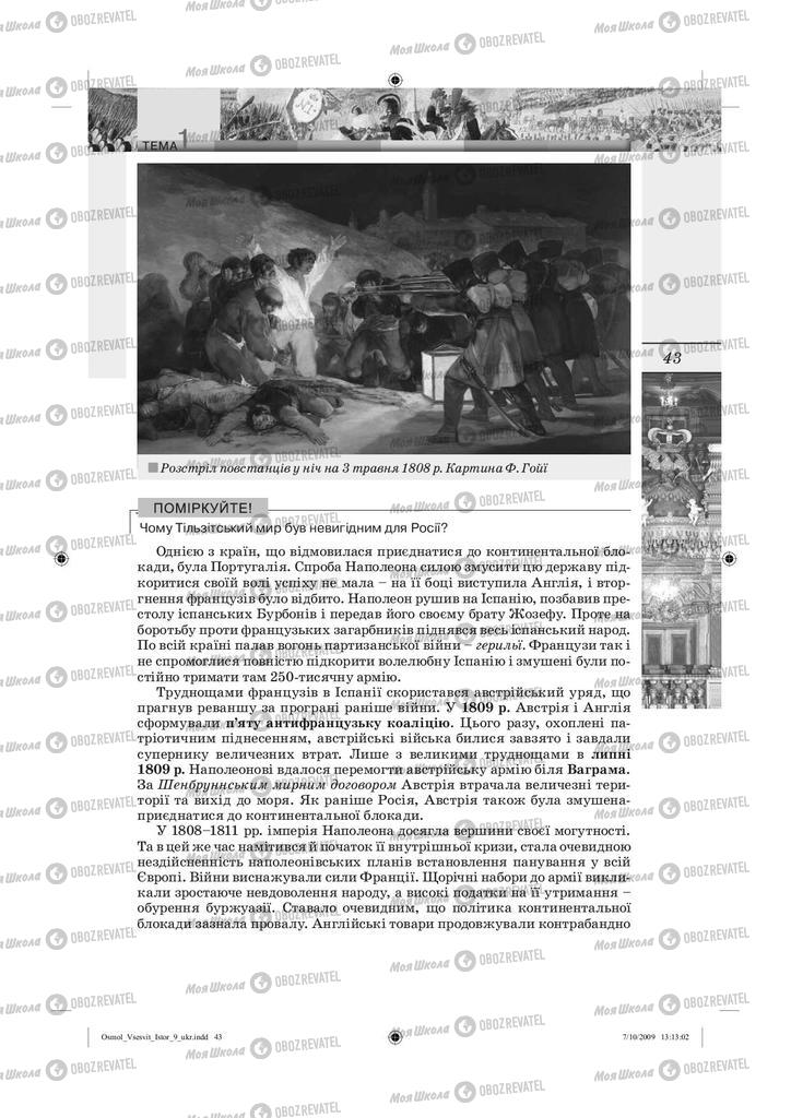 Учебники Всемирная история 9 класс страница 43