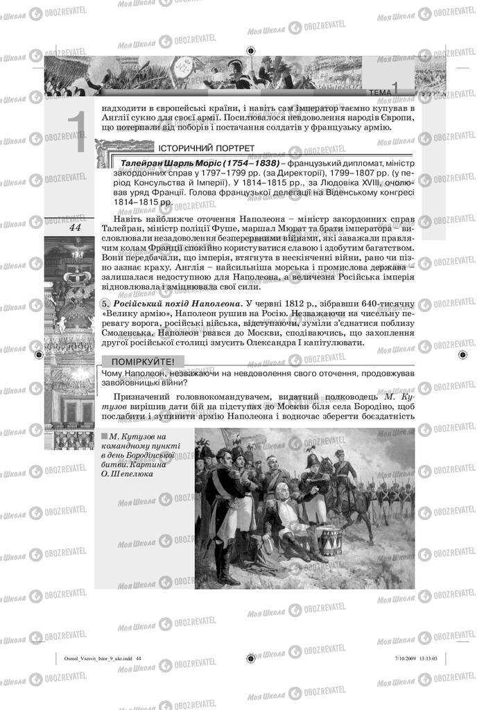 Підручники Всесвітня історія 9 клас сторінка 44