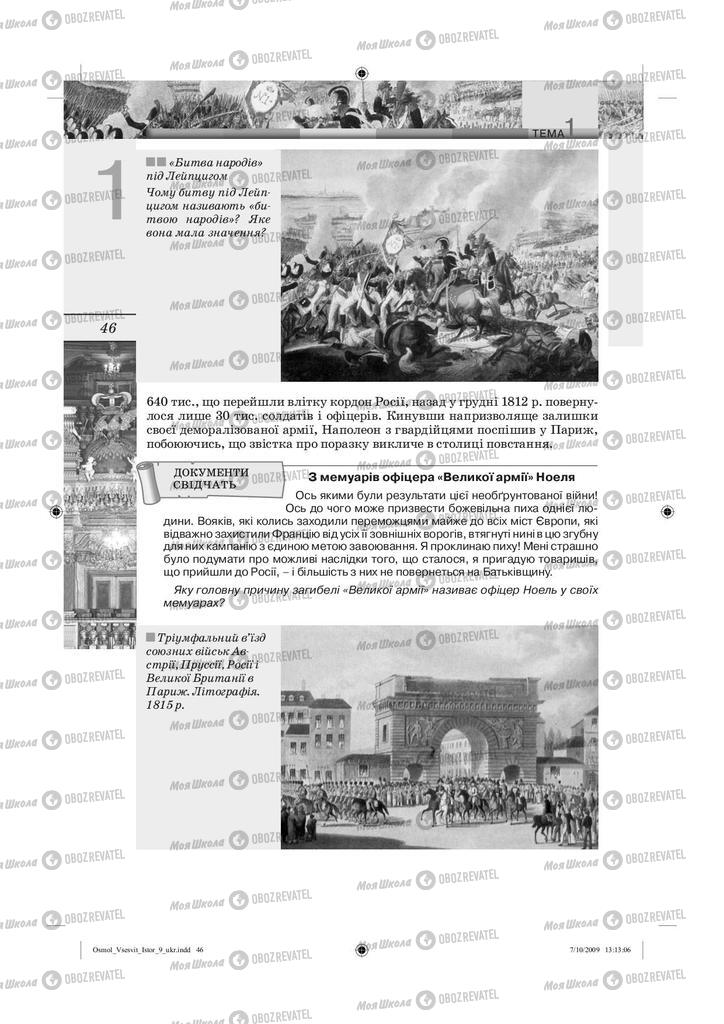 Підручники Всесвітня історія 9 клас сторінка 46