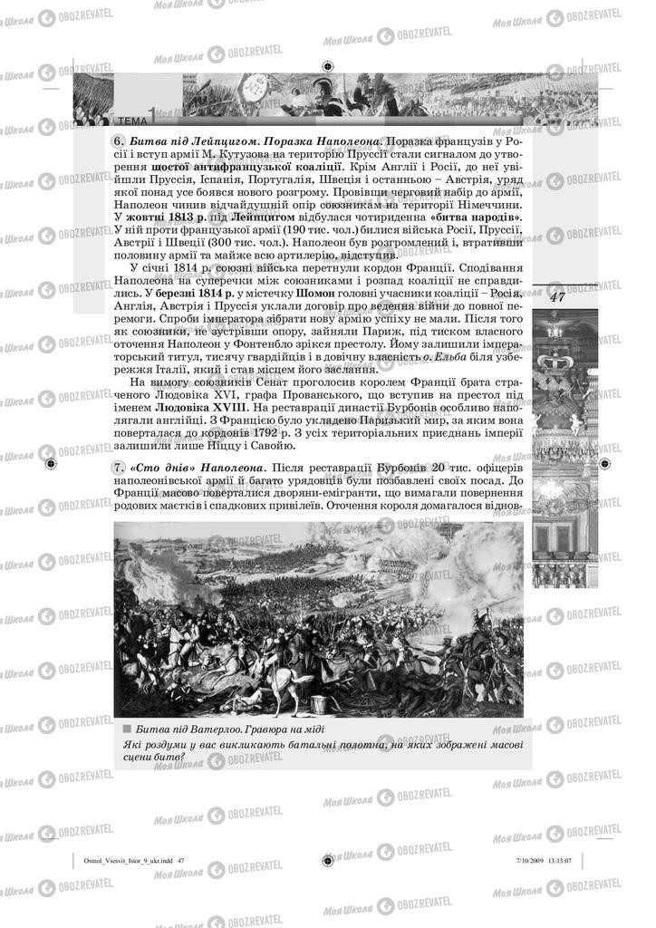 Підручники Всесвітня історія 9 клас сторінка 47