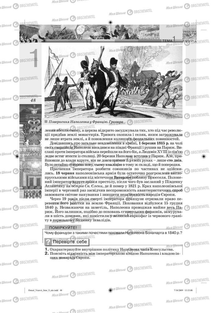 Підручники Всесвітня історія 9 клас сторінка 48