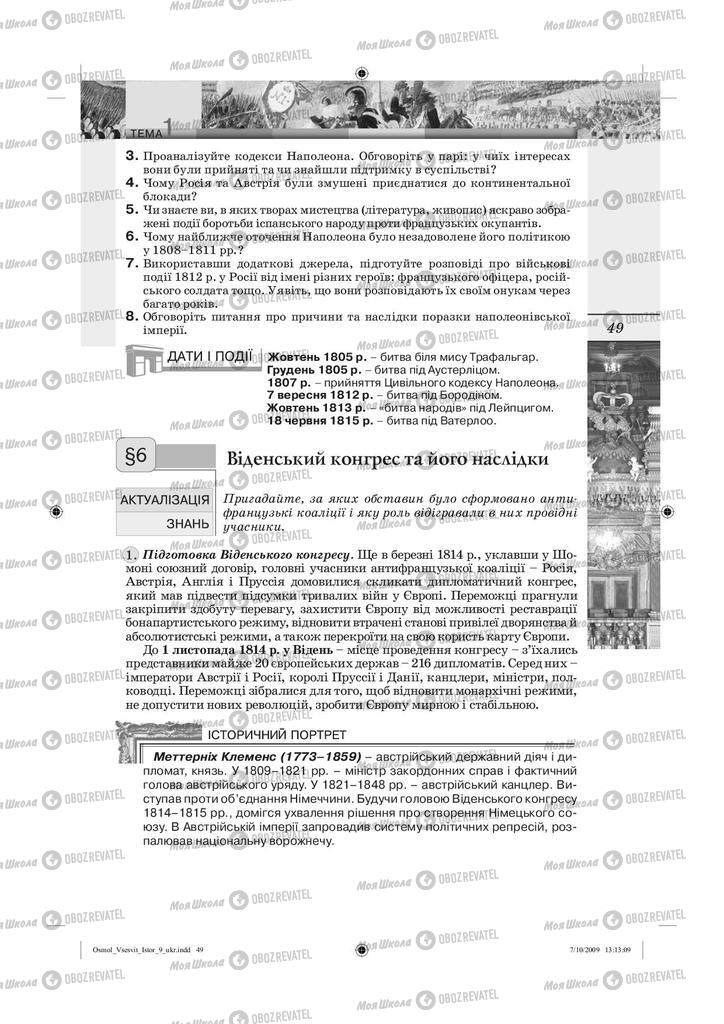 Підручники Всесвітня історія 9 клас сторінка  49