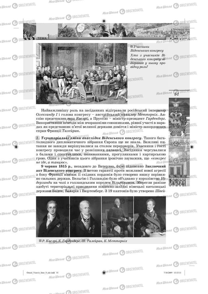 Підручники Всесвітня історія 9 клас сторінка 51