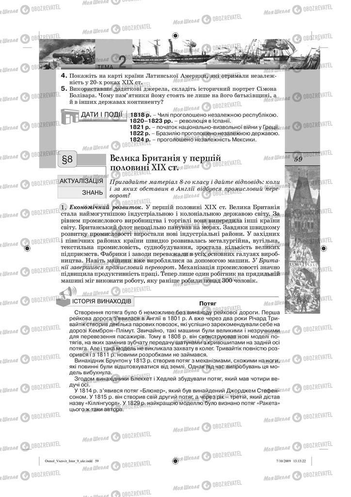 Підручники Всесвітня історія 9 клас сторінка  59