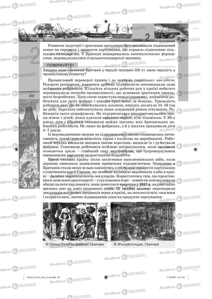 Підручники Всесвітня історія 9 клас сторінка  60