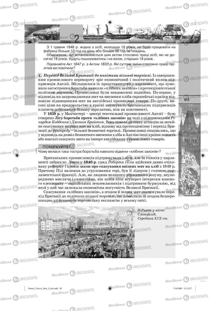 Підручники Всесвітня історія 9 клас сторінка 65