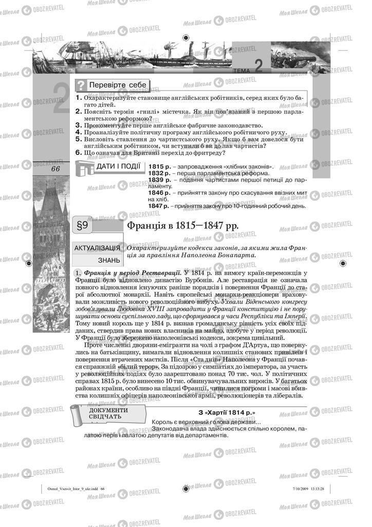 Підручники Всесвітня історія 9 клас сторінка  66