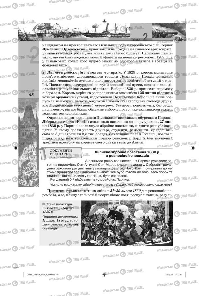 Підручники Всесвітня історія 9 клас сторінка 68