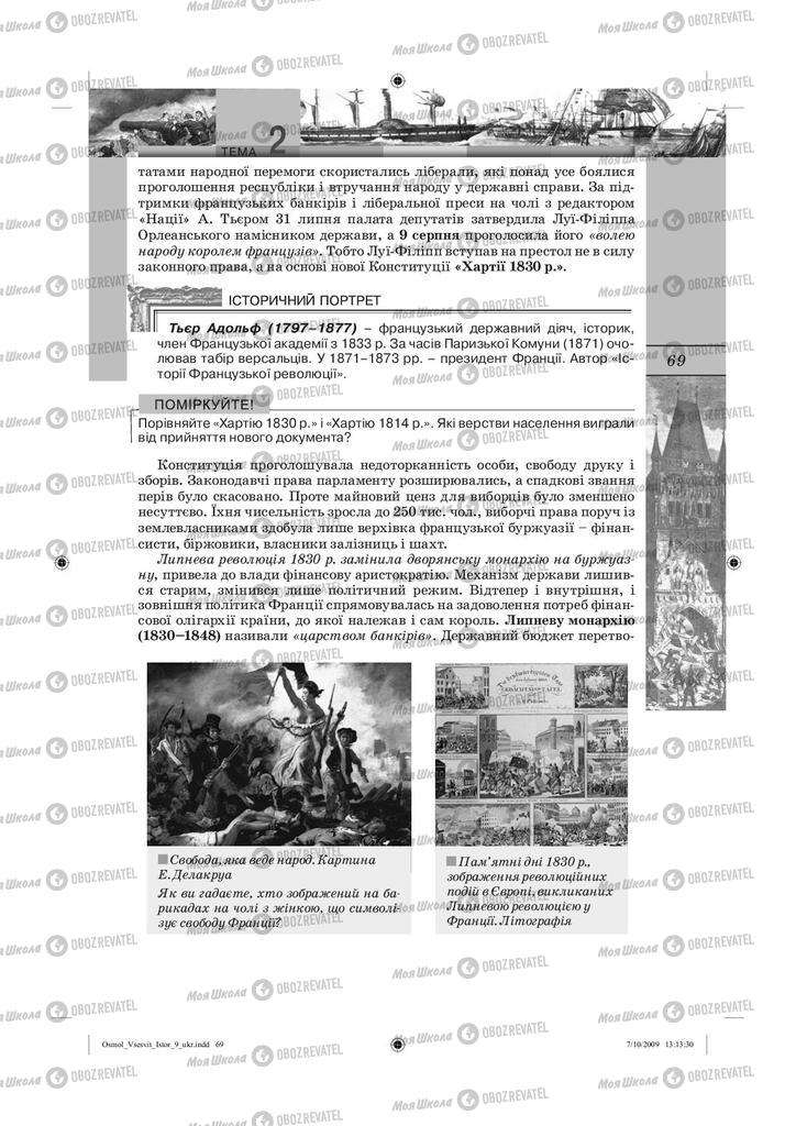 Підручники Всесвітня історія 9 клас сторінка 69