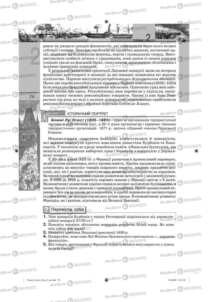 Підручники Всесвітня історія 9 клас сторінка 70