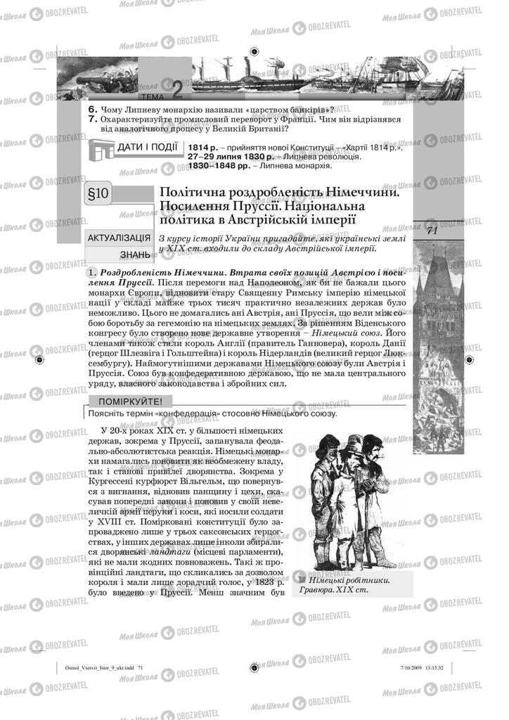 Підручники Всесвітня історія 9 клас сторінка  71