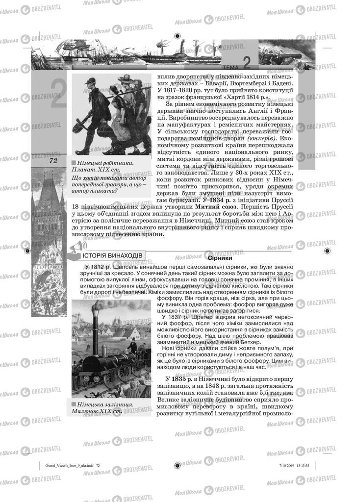 Підручники Всесвітня історія 9 клас сторінка  72